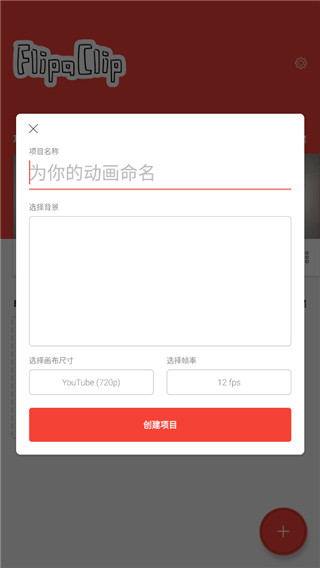 FlipaClip手机版