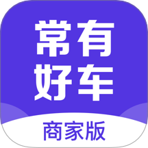 常有好车SaaS平台 V2.8.8下载