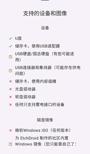 EtchDroid制作启动盘中文版 v2.0