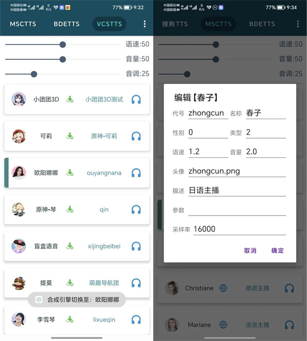 MultiTTS免费版