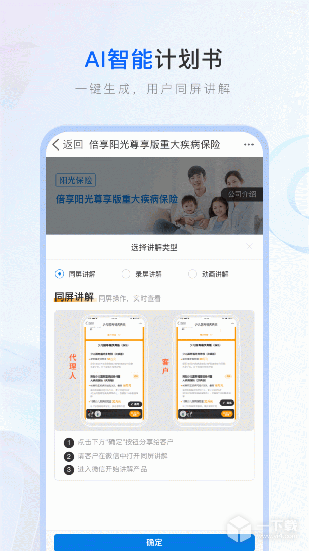 保险师 v8.6.1最新版下载