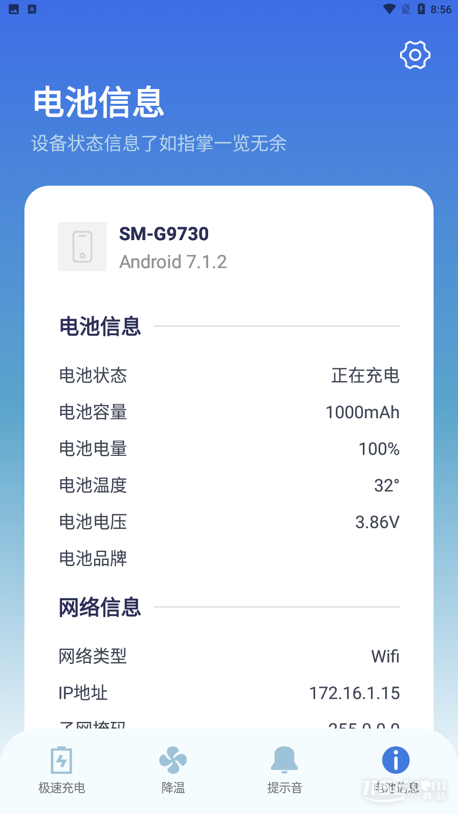 充电提示音电池管家