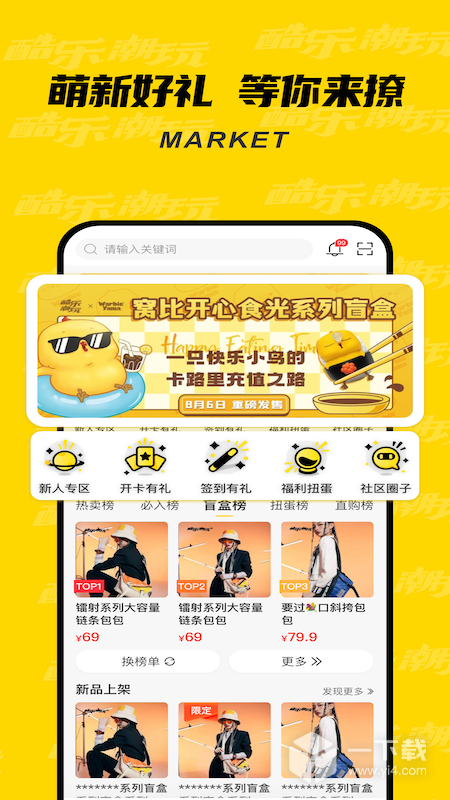酷乐潮玩 v3.29.1最新版下载