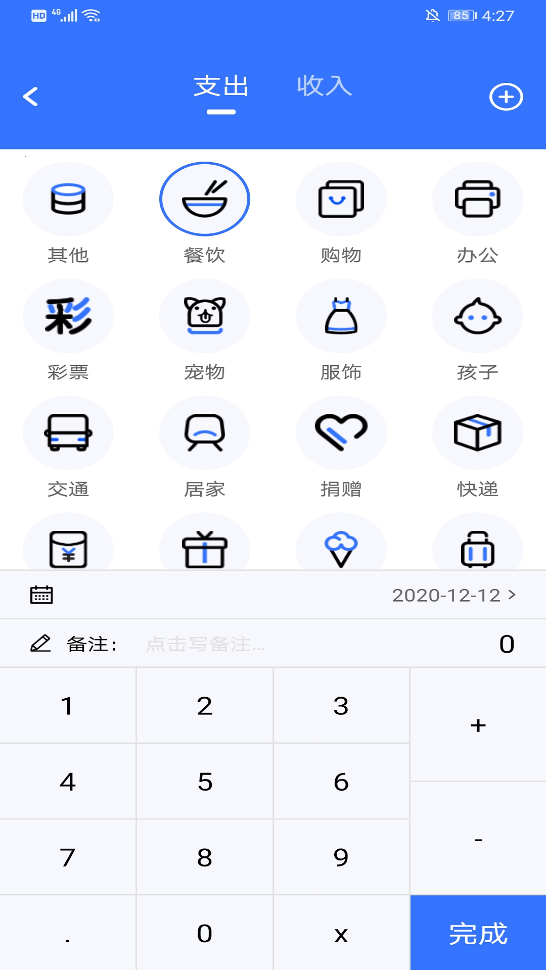 记账多多 2