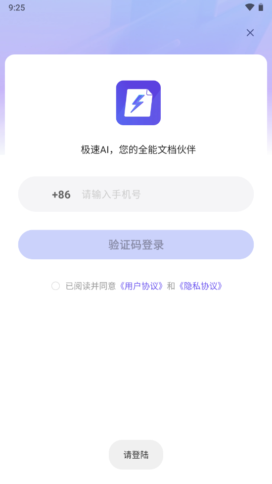 极速AI