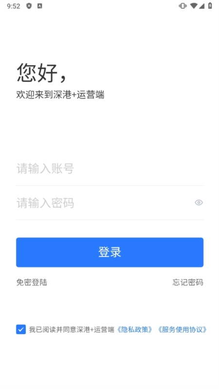 深港+运营端