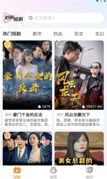 秒刷短剧截图1