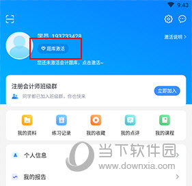 快题库怎么激活