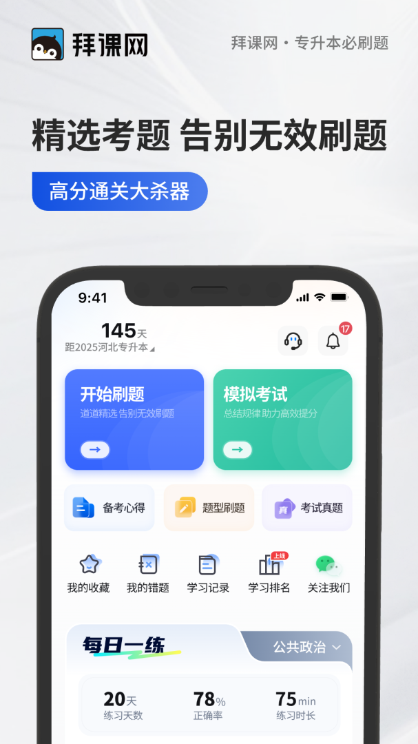 专升本必刷题 v2.9.2