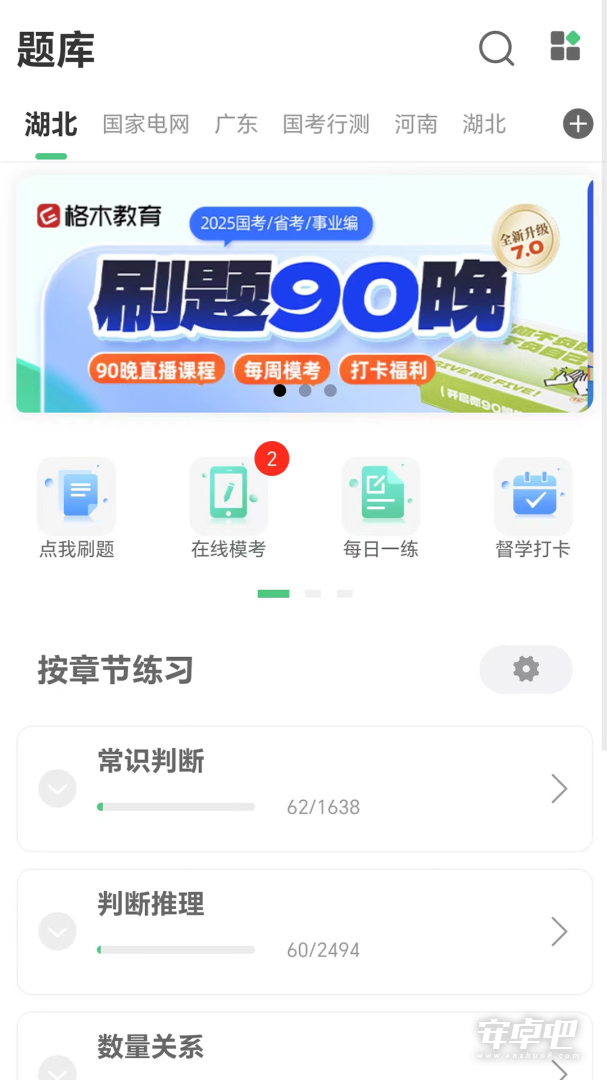 格木教育截图1