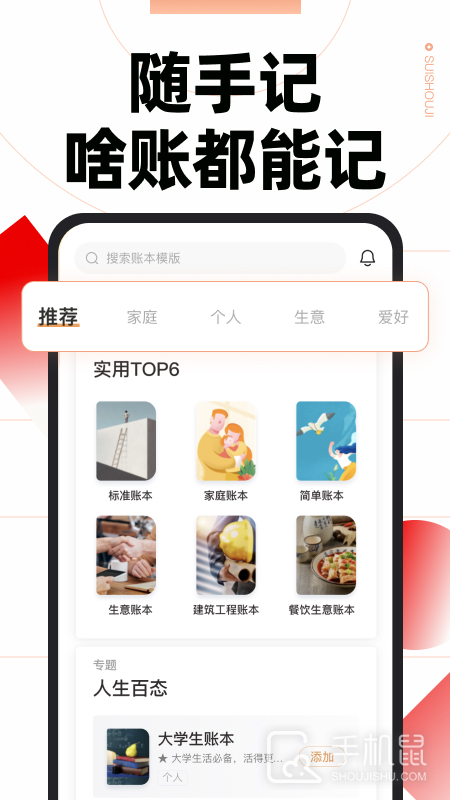 随手记 v13.2.16.5