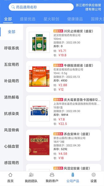 盛星团队管理软件