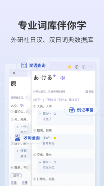 外研社大家的日语官方版 v4.5.7