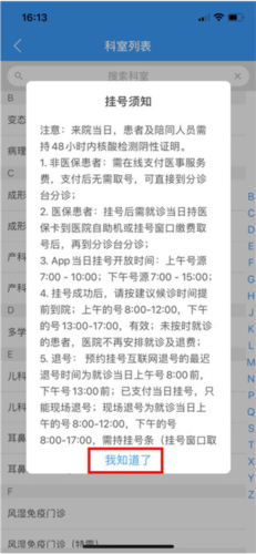 线上医疗服务app5