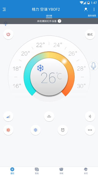 恬家手机遥控器