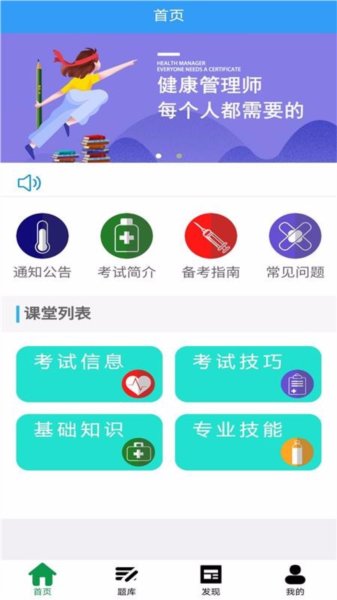 健康管理师考盟3