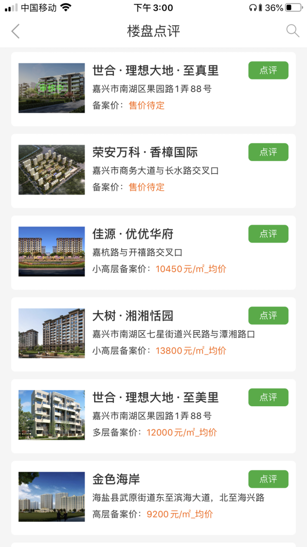 房超置业顾问 v3.4.16