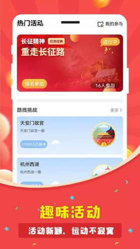 人人走路计步器最新版 v3.9.0