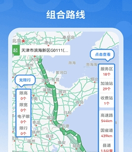 好到达货车导航图片2