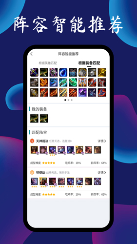 云顶攻略助手app v5.2.3