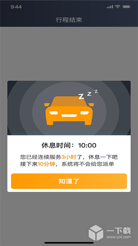 胖噠出行司機端截圖1