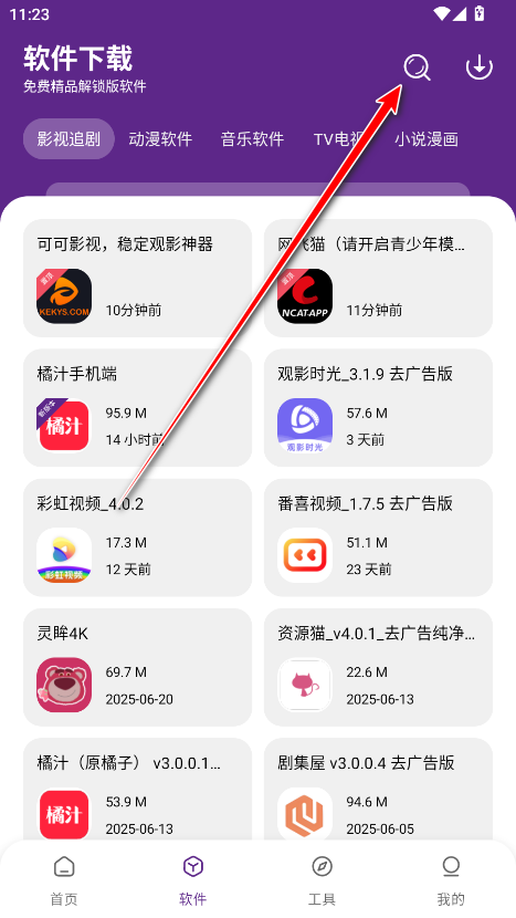 挽离软件库官方版