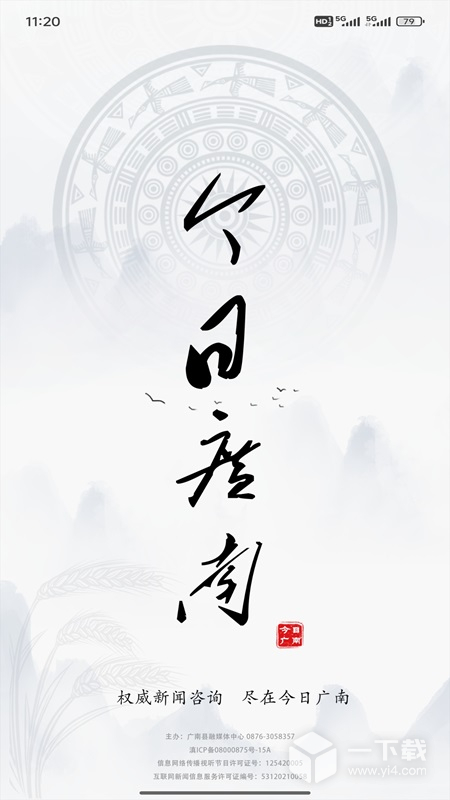今日广南 v3.3.3最新版下载