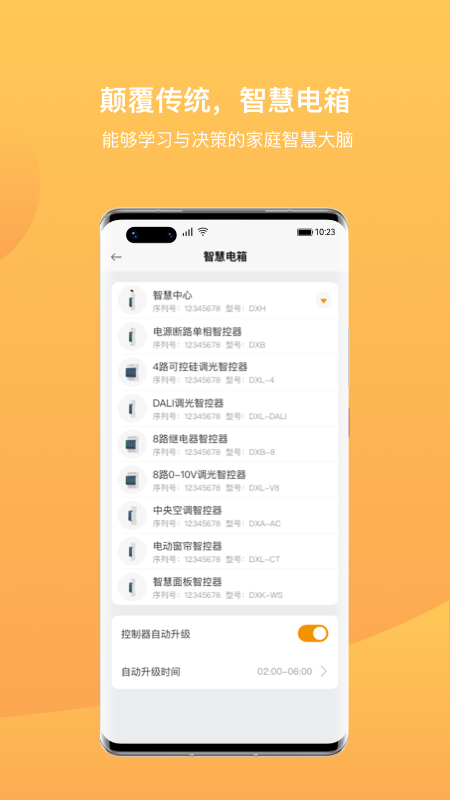 迪惟智能 v3.8.2