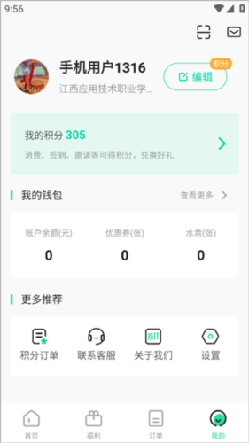 苏打校园app5