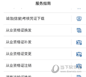 道运通怎么补发证件