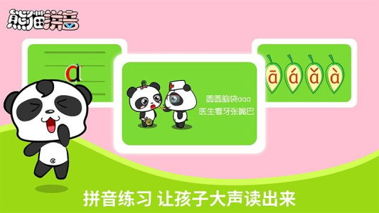 熊猫拼音官方版