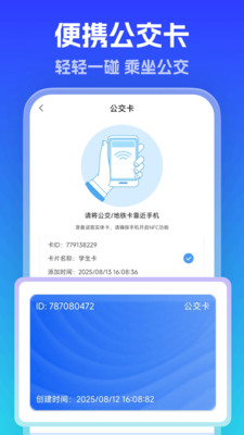 地铁公交一卡通app v1.0.0