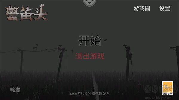 警笛头手机版 v2.7安卓版 
