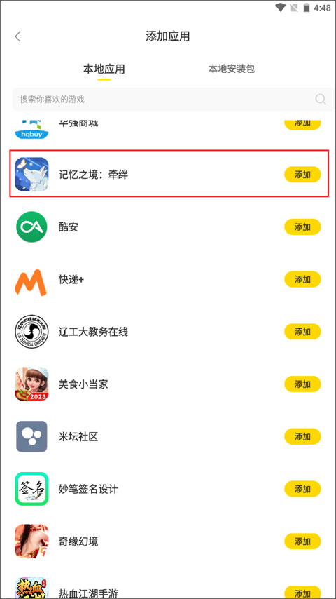 闪玩助手app