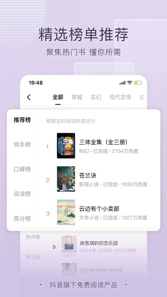 番茄免费阅读小说