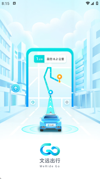 文远出行app下载安装最新版本