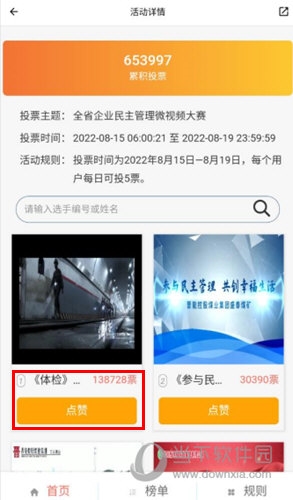山西工人报怎么参与投票