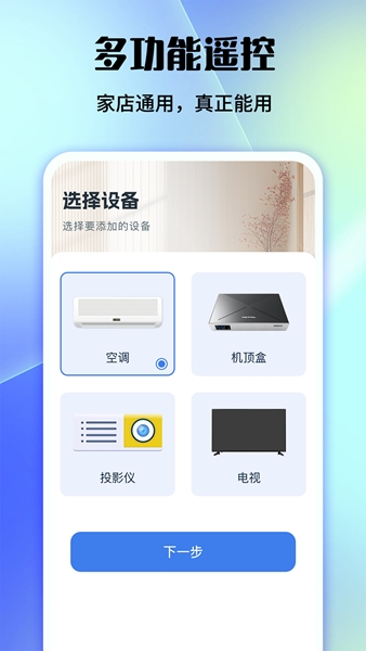 万能电视空调遥控器图片1