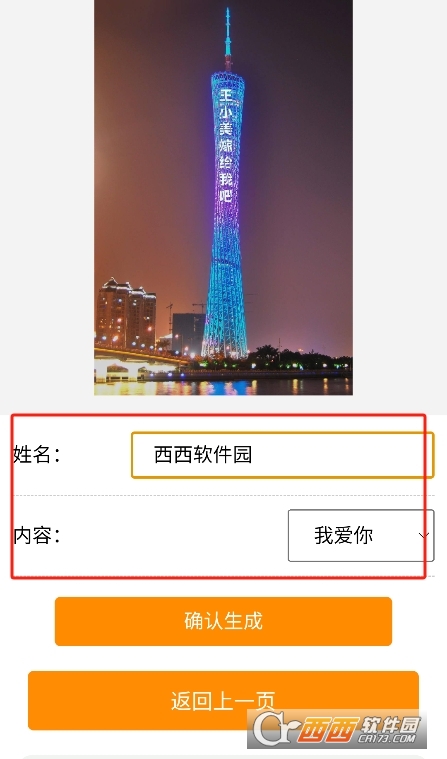 廣州塔表白生成器app下載 V1.0最新版截圖2