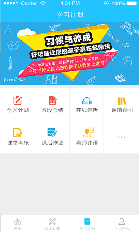 好记星家教 2