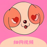 细狗视频app安卓版
