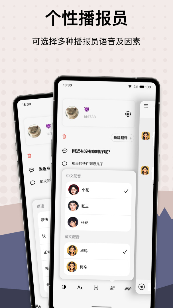 藏汉翻译君 v1.1.5