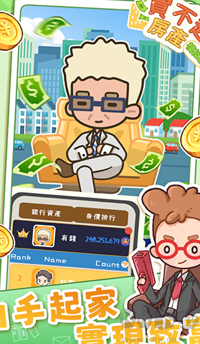 买不起的房产模拟器最新版 v1.4.9安卓版 