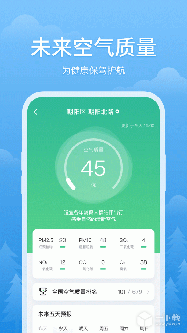 简单天气 v3.2.3最新版下载