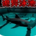 恐怖鲨鱼下载  v1.3