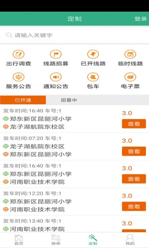 郑州行app v2.0.0