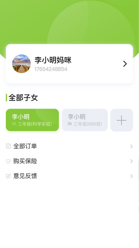 课后三点半家长端app下载截图