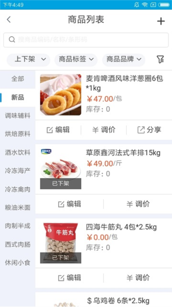 铱云供应链app v1.6.26