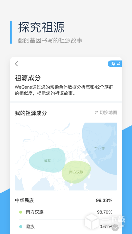 微基因 v2.3.8最新版下载