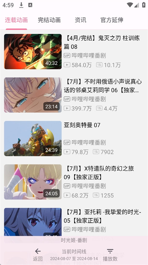 哔哩猫2.3.5版本截图